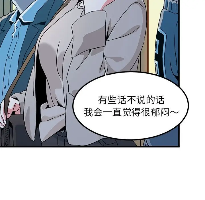 漫画《发小碰不得/强制催眠》第33话第134张图