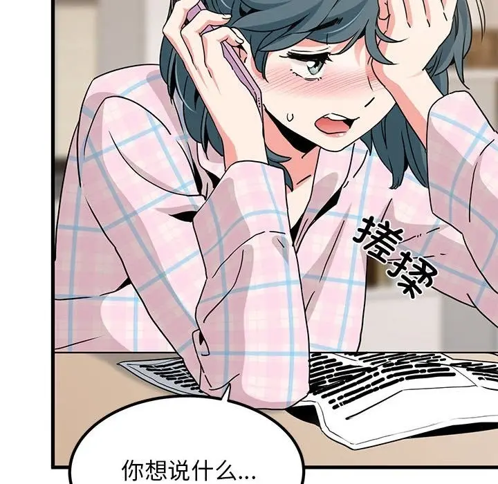 漫画《发小碰不得/强制催眠》第33话第136张图