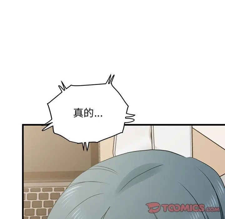 漫画《发小碰不得/强制催眠》第33话第140张图