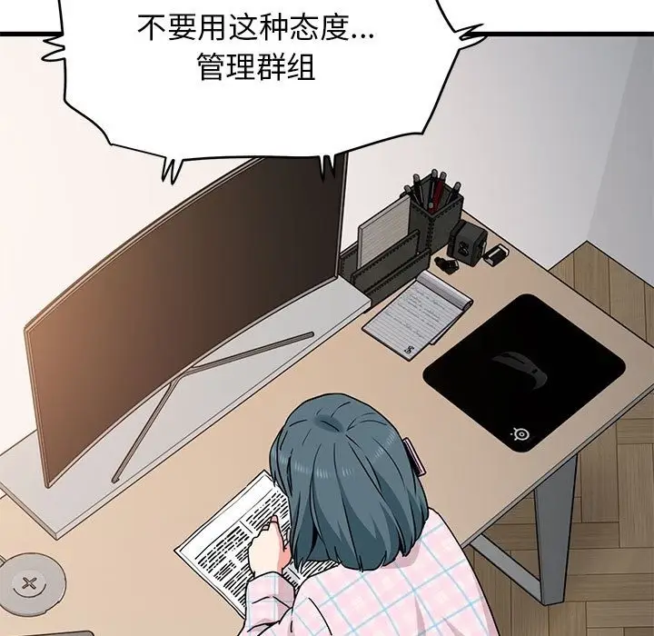 漫画《发小碰不得/强制催眠》第33话第143张图