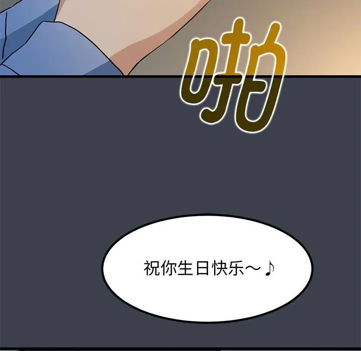 漫画《发小碰不得/强制催眠》第33话第149张图