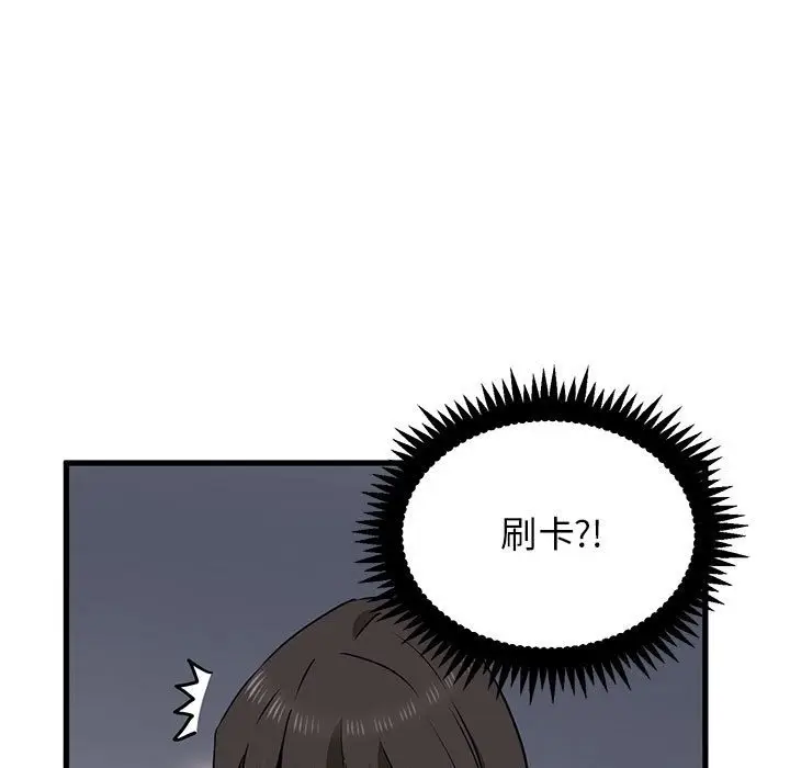 漫画《发小碰不得/强制催眠》第33话第15张图