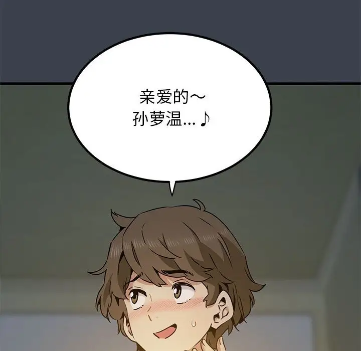 漫画《发小碰不得/强制催眠》第33话第152张图