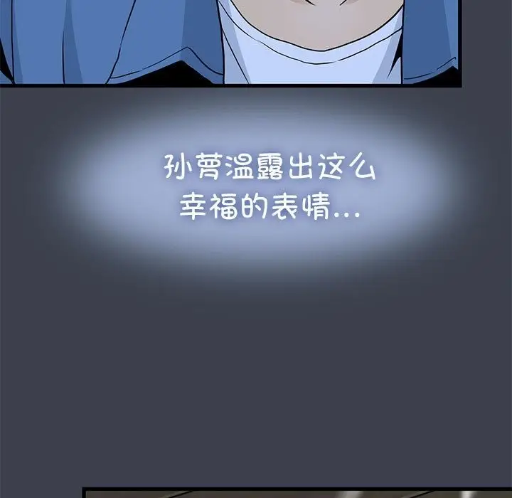 漫画《发小碰不得/强制催眠》第33话第163张图