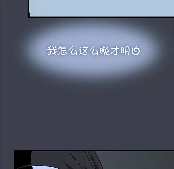 漫画《发小碰不得/强制催眠》第33话第165张图