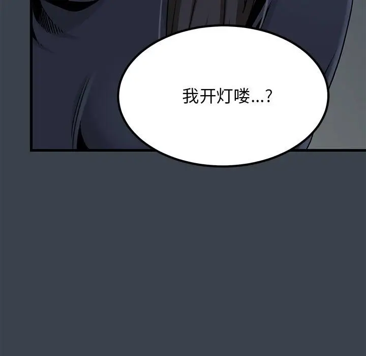 漫画《发小碰不得/强制催眠》第33话第167张图