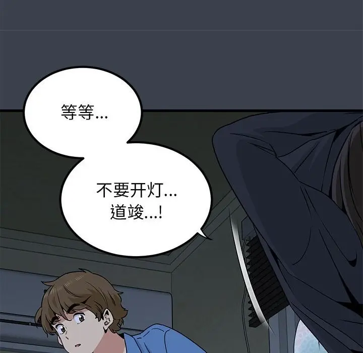 漫画《发小碰不得/强制催眠》第33话第168张图