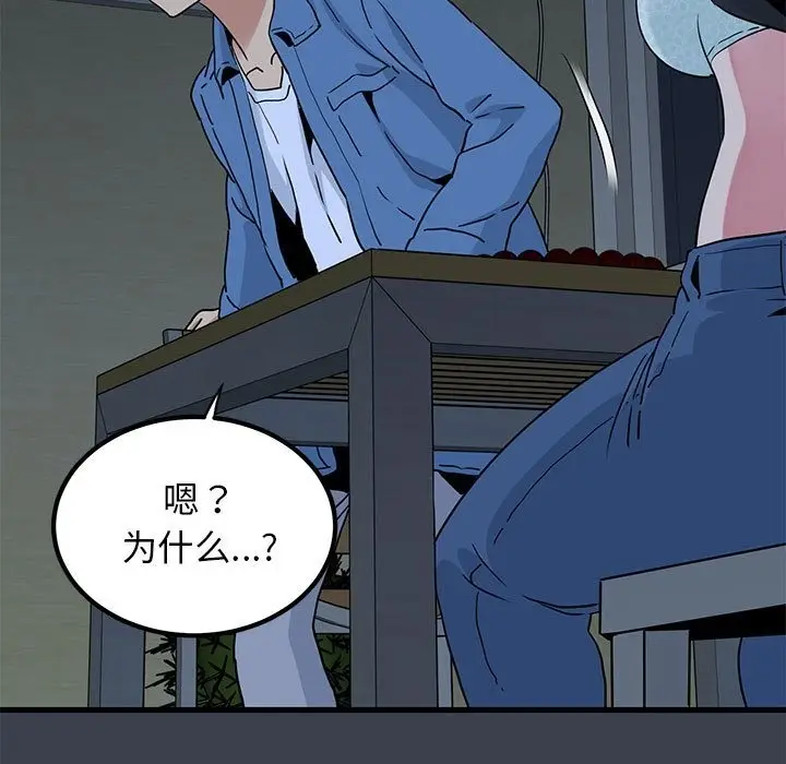 漫画《发小碰不得/强制催眠》第33话第169张图