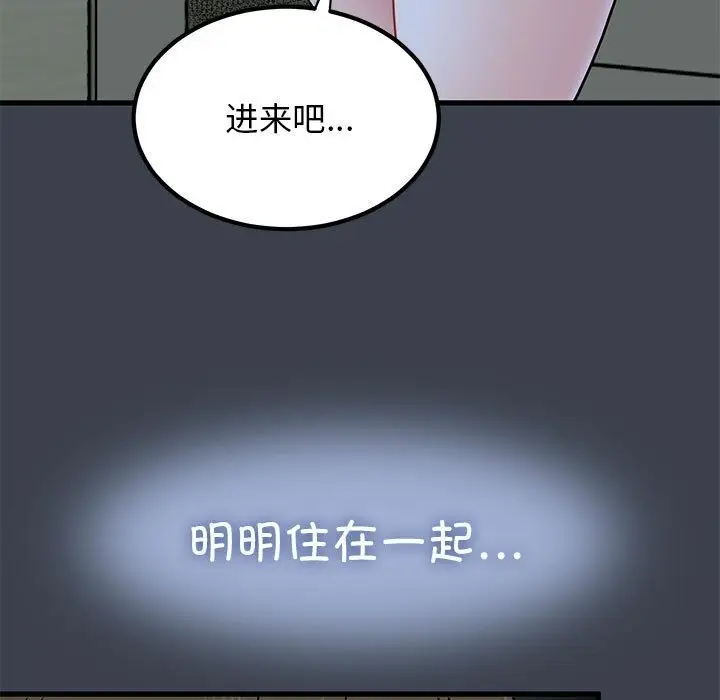 漫画《发小碰不得/强制催眠》第33话第175张图