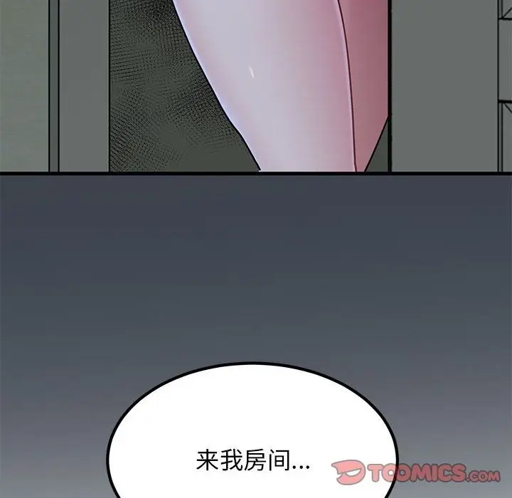 漫画《发小碰不得/强制催眠》第33话第180张图