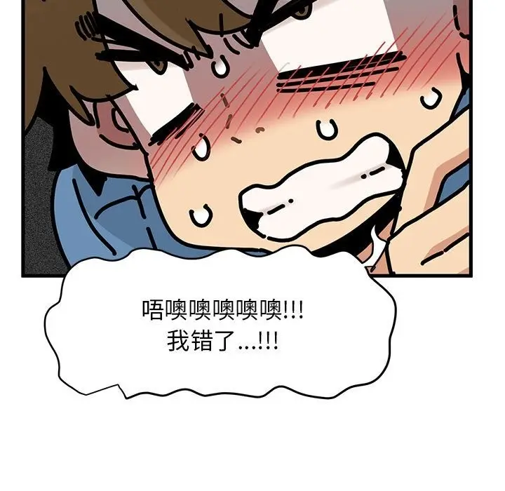 漫画《发小碰不得/强制催眠》第33话第19张图