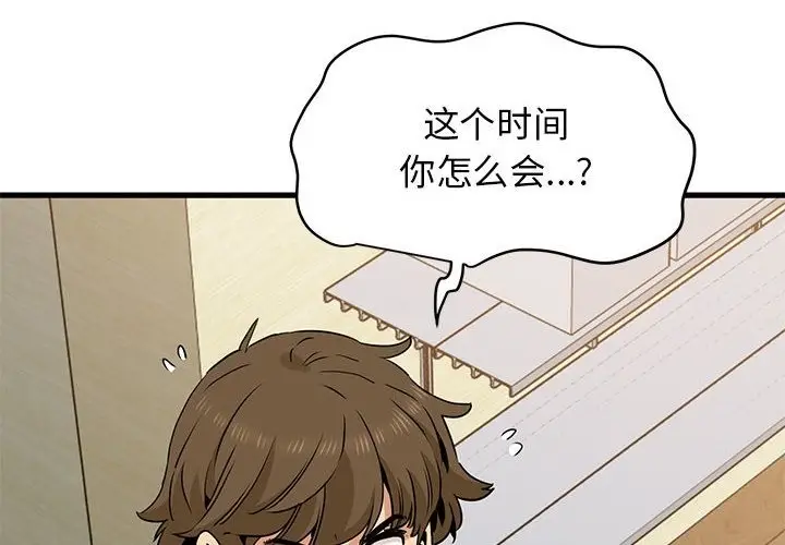 漫画《发小碰不得/强制催眠》第33话第2张图