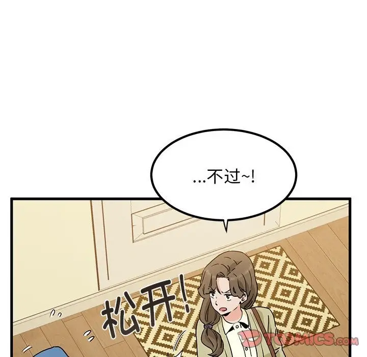 漫画《发小碰不得/强制催眠》第33话第20张图