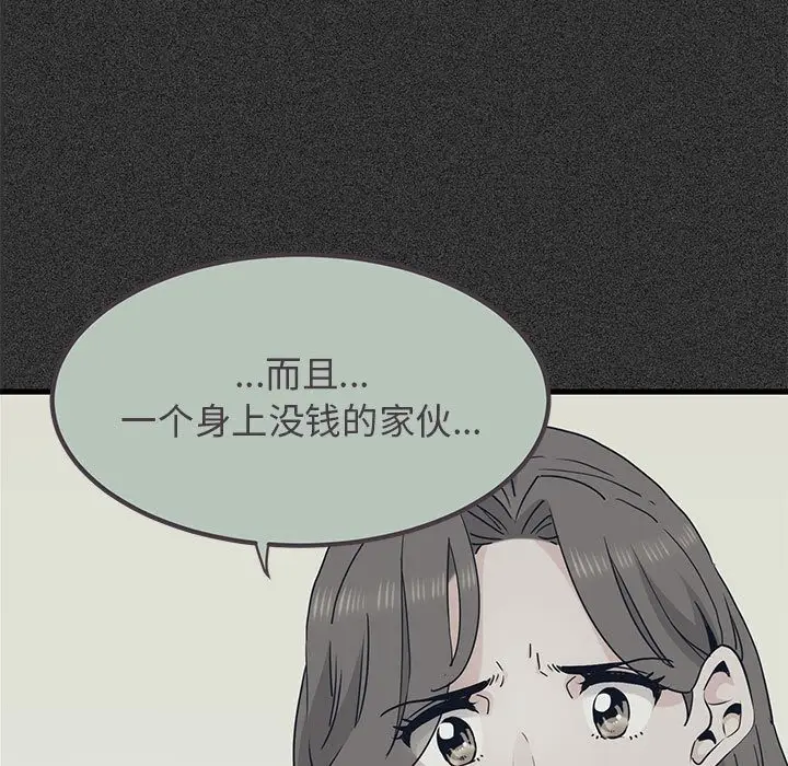 漫画《发小碰不得/强制催眠》第33话第29张图