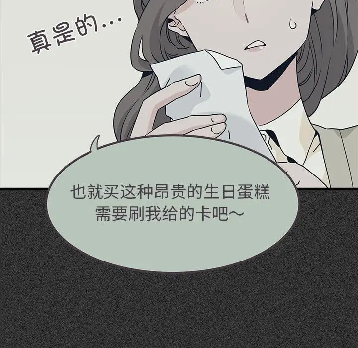 漫画《发小碰不得/强制催眠》第33话第30张图