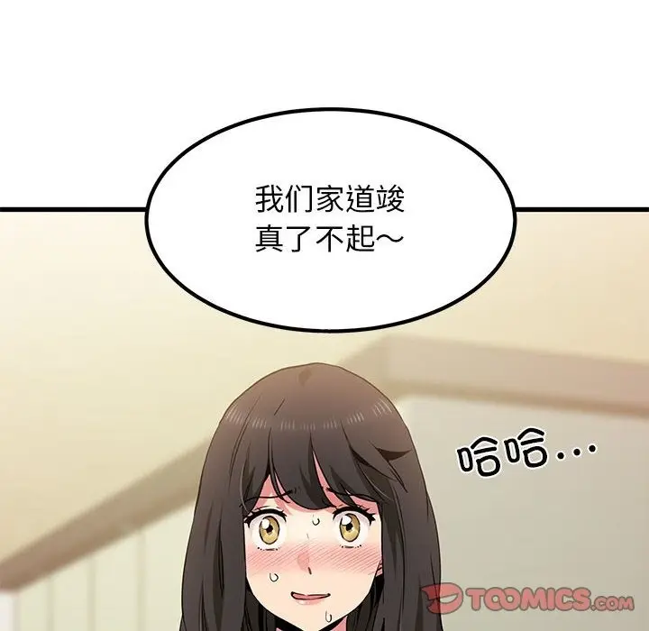漫画《发小碰不得/强制催眠》第33话第36张图