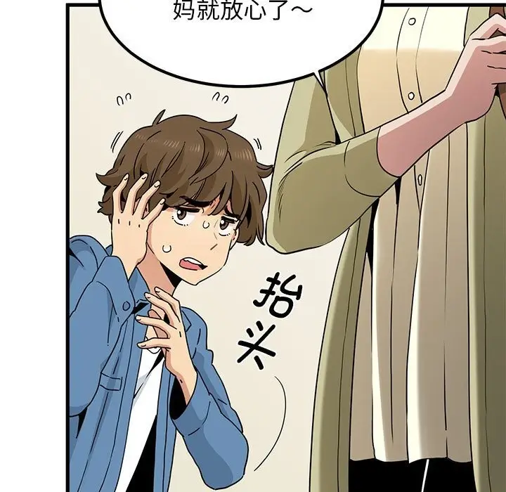 漫画《发小碰不得/强制催眠》第33话第39张图