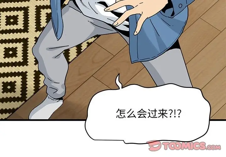 漫画《发小碰不得/强制催眠》第33话第4张图