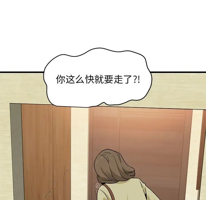 漫画《发小碰不得/强制催眠》第33话第41张图