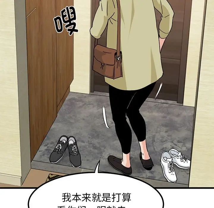 漫画《发小碰不得/强制催眠》第33话第42张图