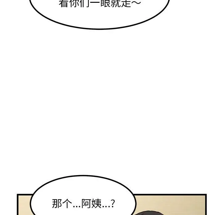 漫画《发小碰不得/强制催眠》第33话第43张图