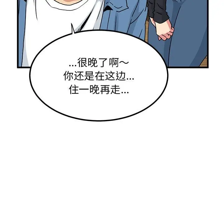 漫画《发小碰不得/强制催眠》第33话第45张图