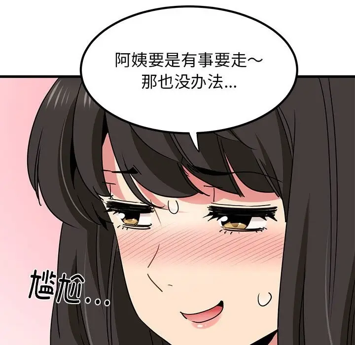 漫画《发小碰不得/强制催眠》第33话第46张图