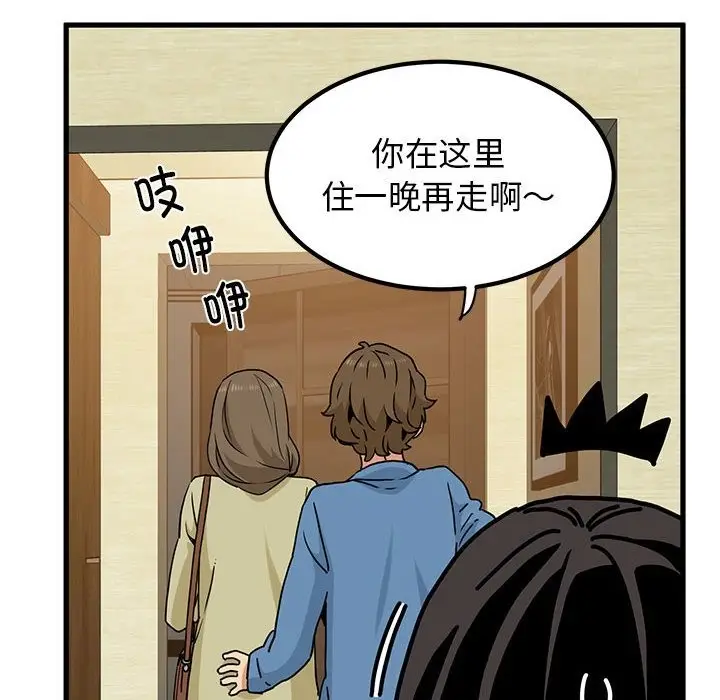 漫画《发小碰不得/强制催眠》第33话第48张图