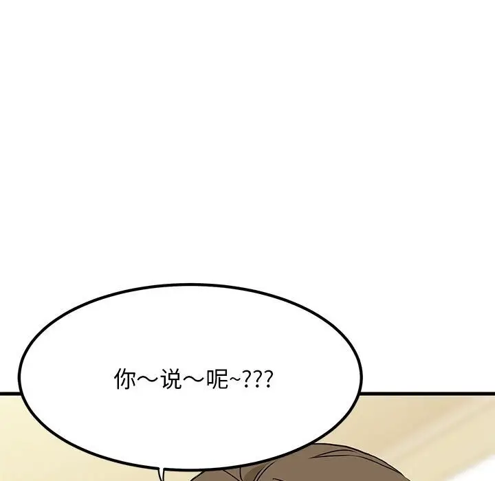 漫画《发小碰不得/强制催眠》第33话第5张图