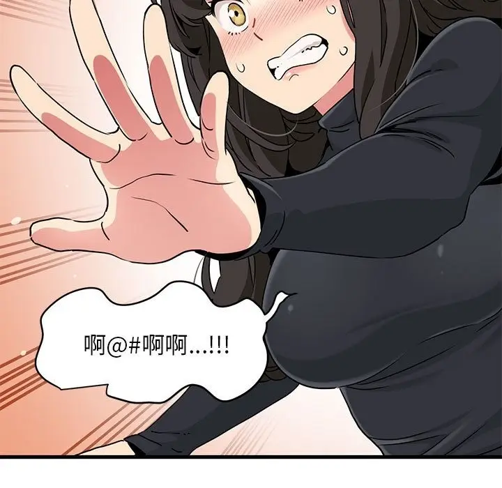 漫画《发小碰不得/强制催眠》第33话第51张图