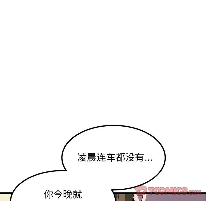 漫画《发小碰不得/强制催眠》第33话第52张图