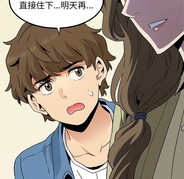 漫画《发小碰不得/强制催眠》第33话第53张图