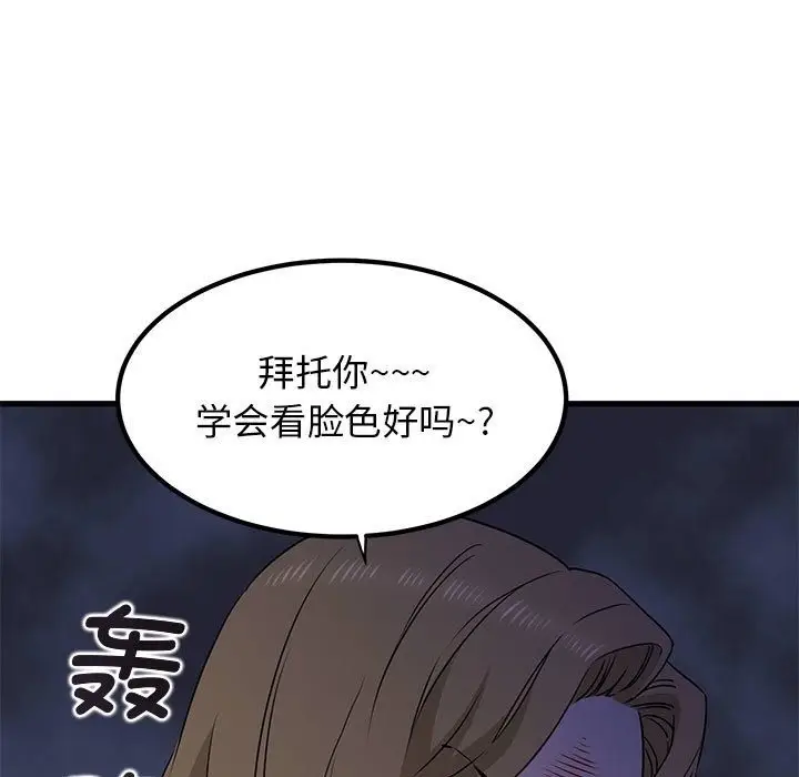 漫画《发小碰不得/强制催眠》第33话第55张图
