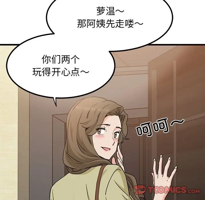 漫画《发小碰不得/强制催眠》第33话第60张图