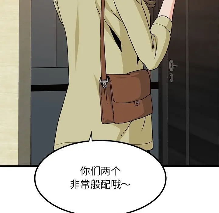 漫画《发小碰不得/强制催眠》第33话第61张图