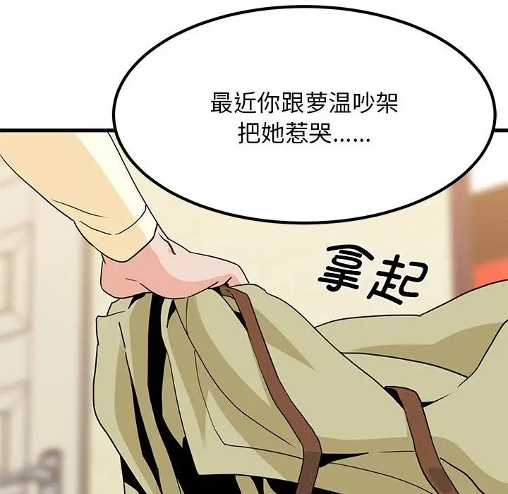 漫画《发小碰不得/强制催眠》第33话第8张图