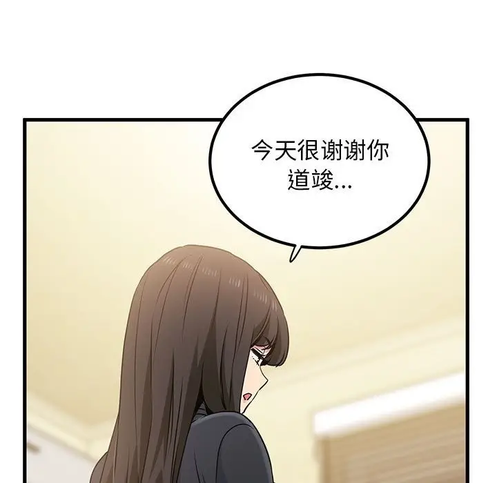 漫画《发小碰不得/强制催眠》第33话第83张图