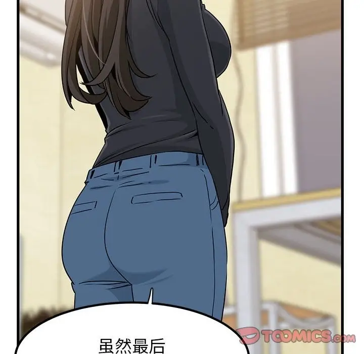 漫画《发小碰不得/强制催眠》第33话第84张图