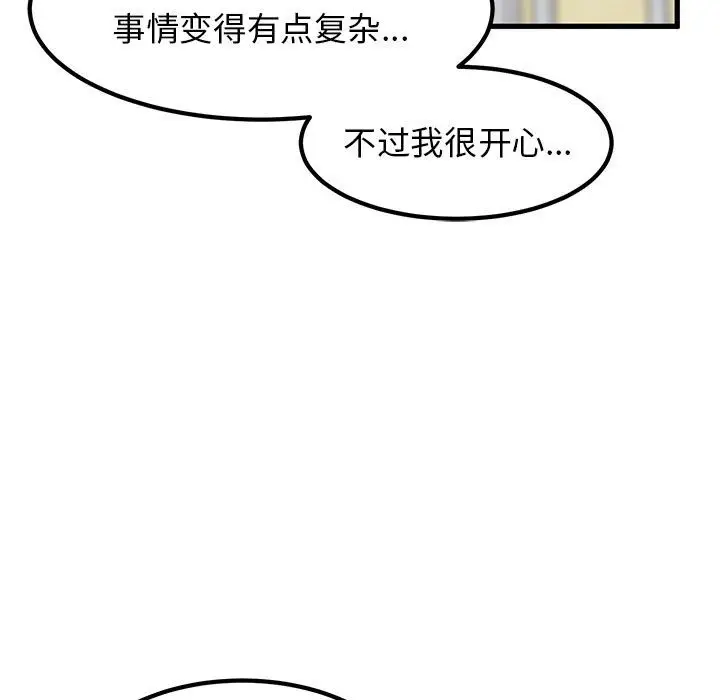 漫画《发小碰不得/强制催眠》第33话第85张图