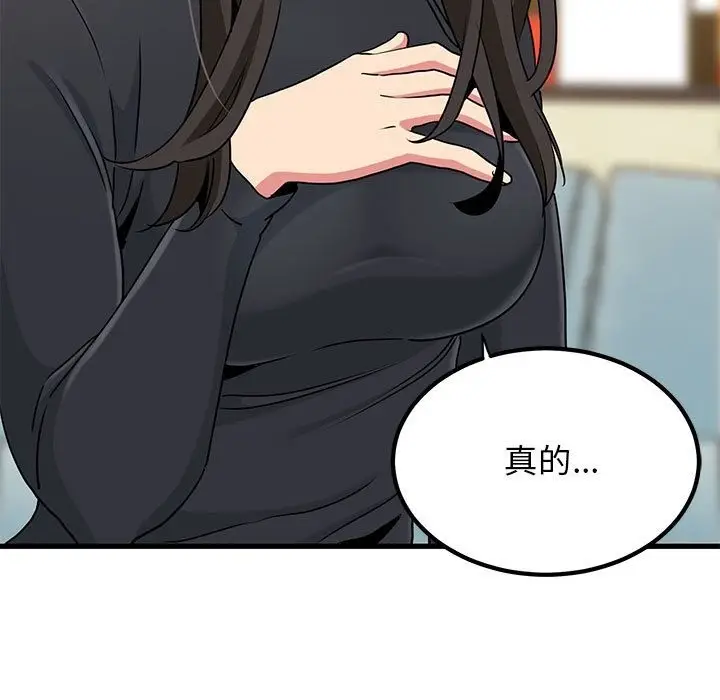 漫画《发小碰不得/强制催眠》第33话第87张图