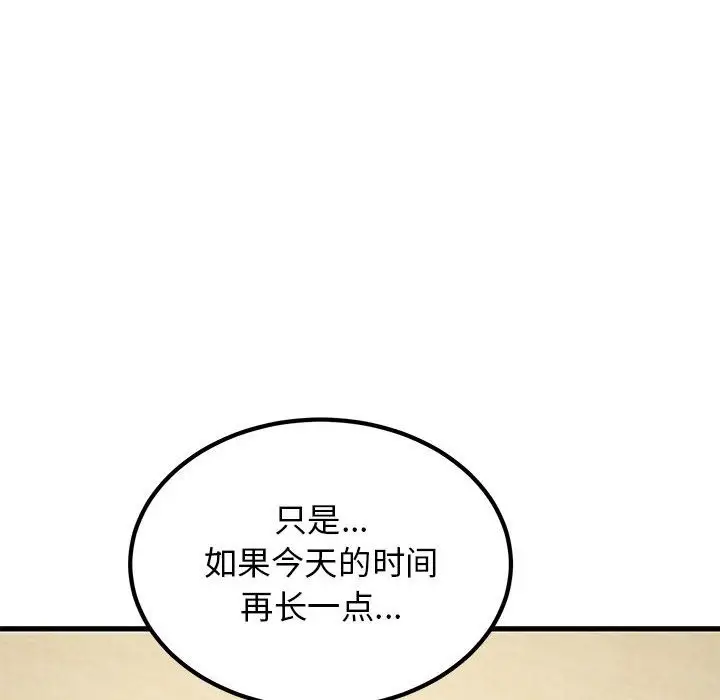 漫画《发小碰不得/强制催眠》第33话第88张图
