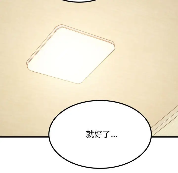 漫画《发小碰不得/强制催眠》第33话第89张图
