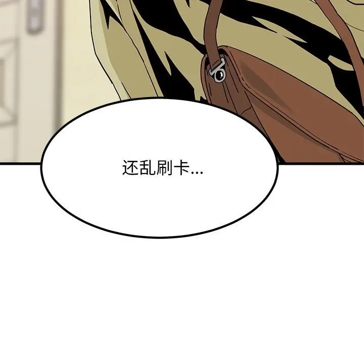 漫画《发小碰不得/强制催眠》第33话第9张图
