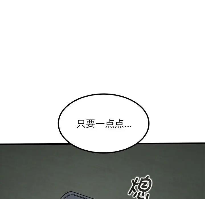 漫画《发小碰不得/强制催眠》第33话第90张图
