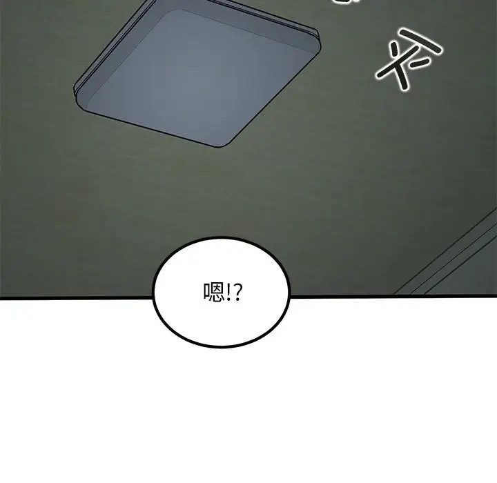 漫画《发小碰不得/强制催眠》第33话第91张图