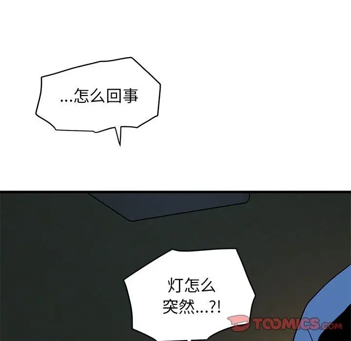 漫画《发小碰不得/强制催眠》第33话第92张图