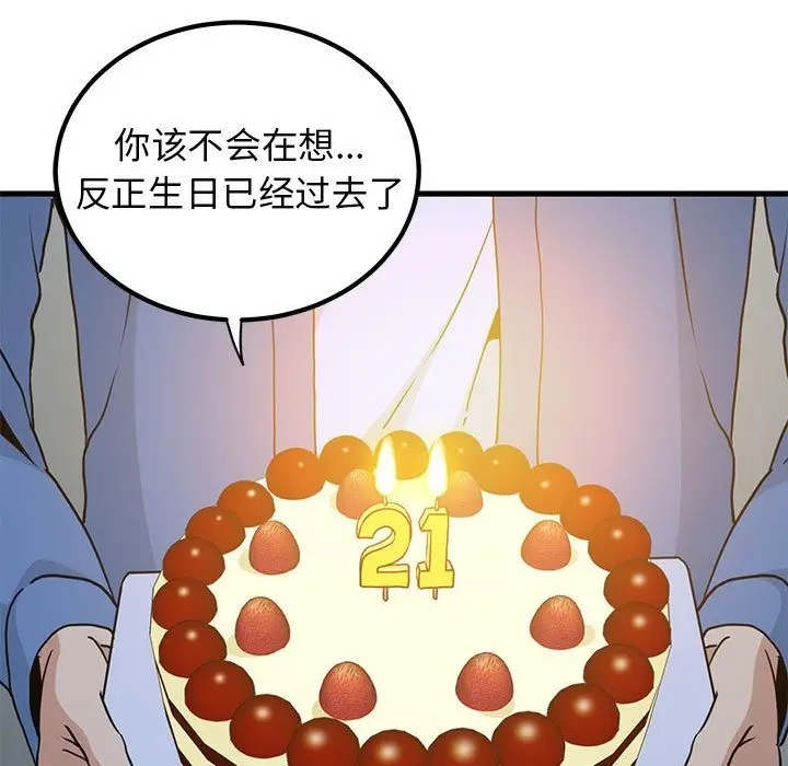 漫画《发小碰不得/强制催眠》第33话第95张图