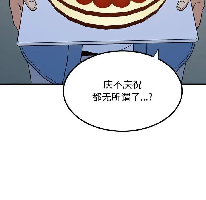 漫画《发小碰不得/强制催眠》第33话第96张图