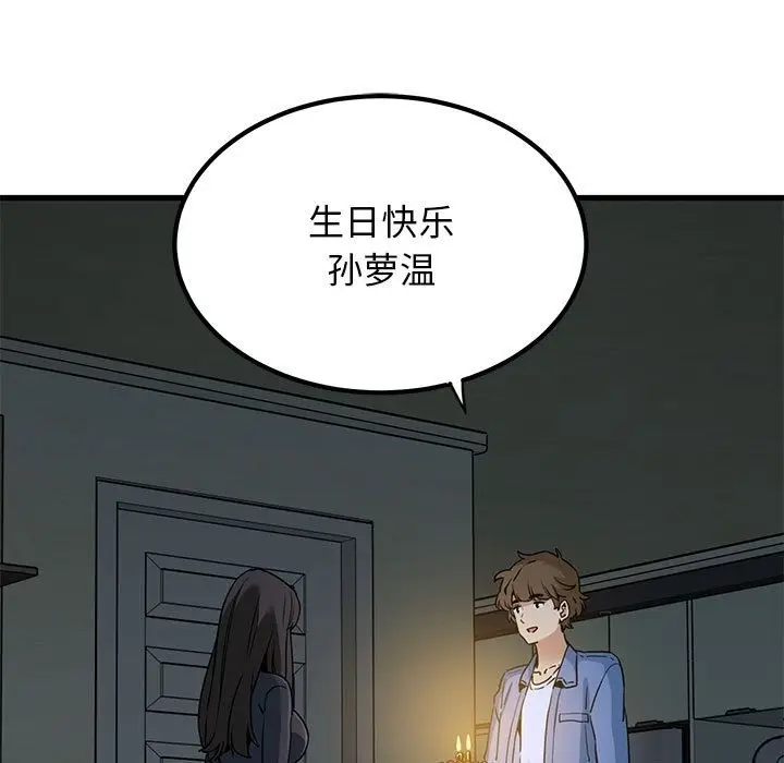漫画《发小碰不得/强制催眠》第33话第97张图
