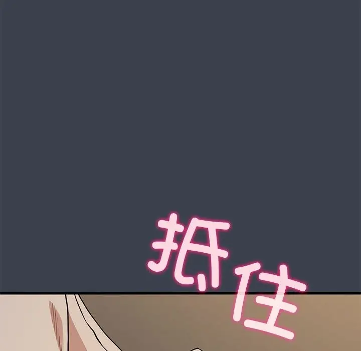 漫画《发小碰不得/强制催眠》第34话第132张图